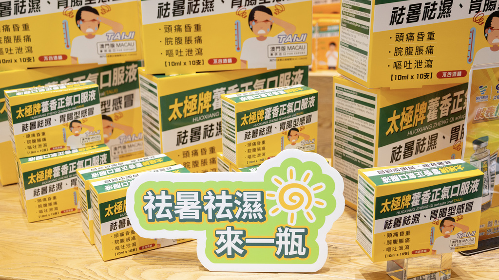 藿香正气口服液 澳门