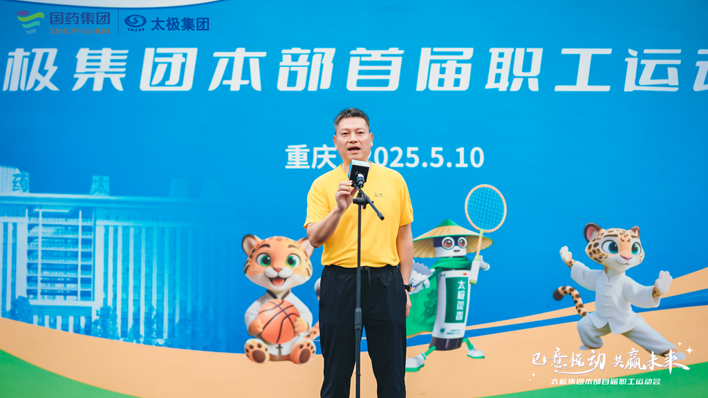 俞总宣布运动会开始